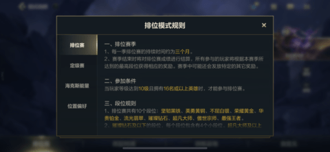 lol手游排位定级赛机制规则介绍 lol手游定级赛规则是什么