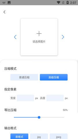 图片像素压缩工具APP