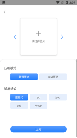 图片像素压缩工具APP