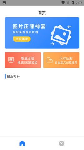 图片像素压缩工具APP