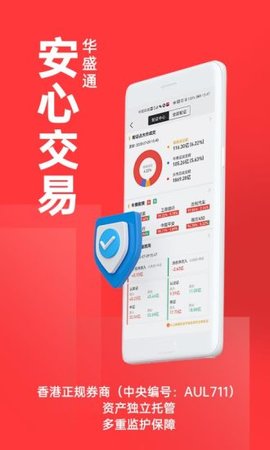 华盛通App官方手机版