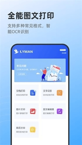 莱曼打印安卓版