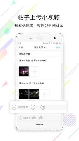 浦城论坛app手机版