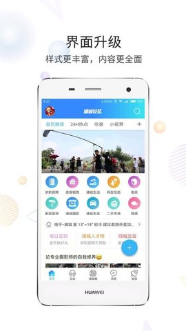 浦城论坛app手机版