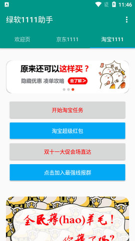 绿软1111助手APP