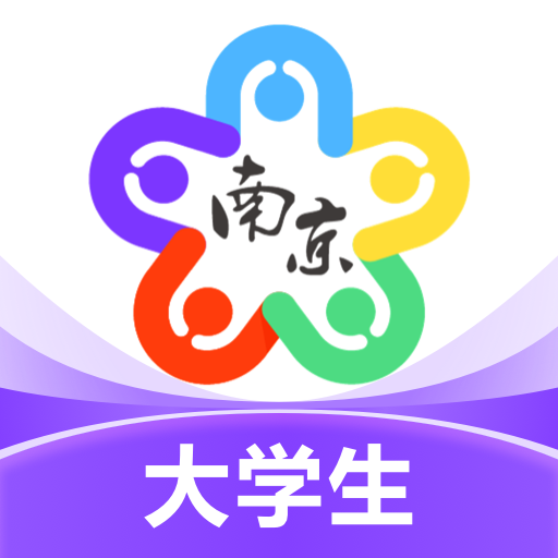 我的南京大学生版App最新版