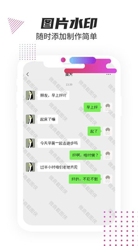 微商截图侠破解版