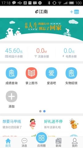 e江南校园服务平台安卓版