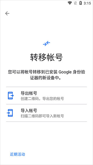 谷歌身份验证器中文版