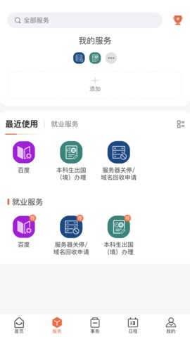 西工大翱翔门户手机版app