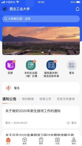 西工大翱翔门户手机版App