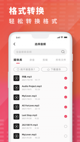 酷乐队音乐剪辑APP正版