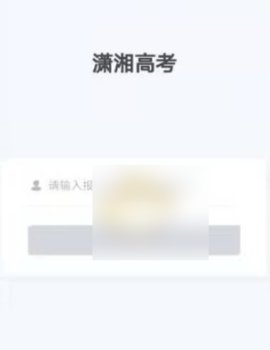 潇湘高考2022官方版下载