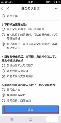 徐州安全教育平台App官方版