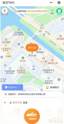 武汉TAXI乘客端App