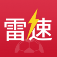 雷速体育直播app官网版