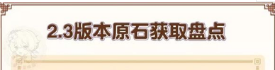 原神原石获取方法都有哪些 原神原石获取方法介绍