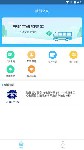 咸阳公交(实时查询)手机版
