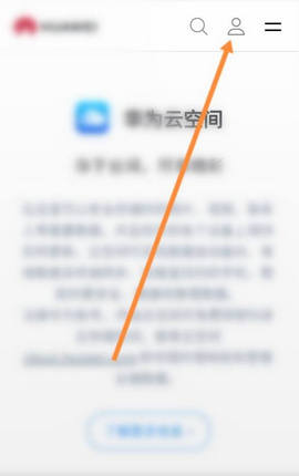 华为云空间app无限制版