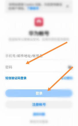华为云空间app无限制版