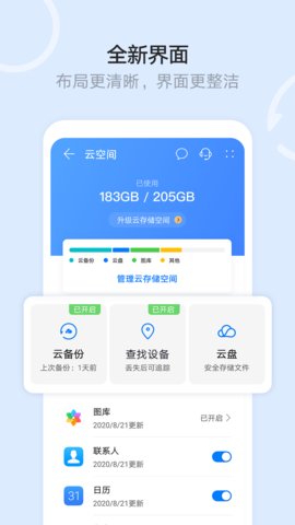 华为云空间vip破解版下载