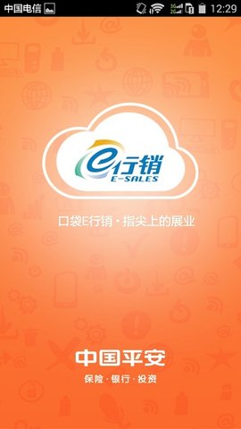 中国平安口袋e行销最新版本2023