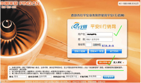 中国平安口袋e行销最新版本2023