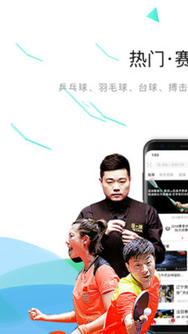 中国体育直播客户端app