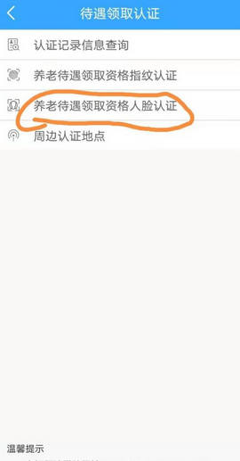 龙江人社养老认证app