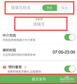 安居客房产网APP