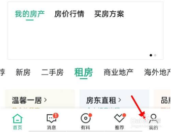 安居客房产网APP