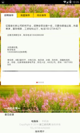 潜江资讯网App2022最新版