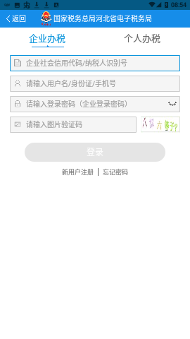 河北税务app平台缴费下载