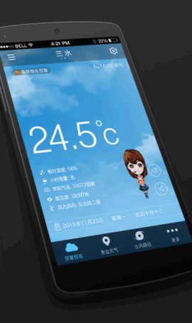 三水天气App官方版下载