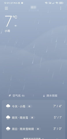 三水天气App官方版下载