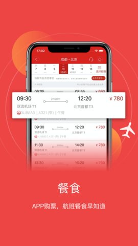 四川航空App2022最新版