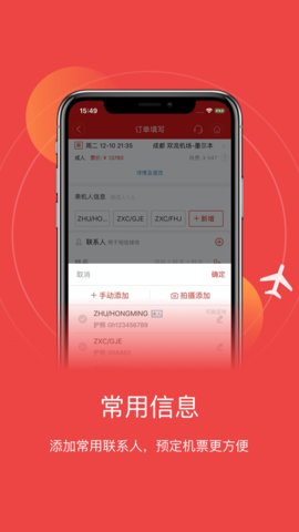 四川航空App2022最新版