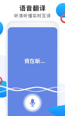 中英文转换器App(在线翻译)