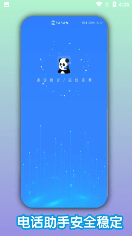 熊猫电话安卓版