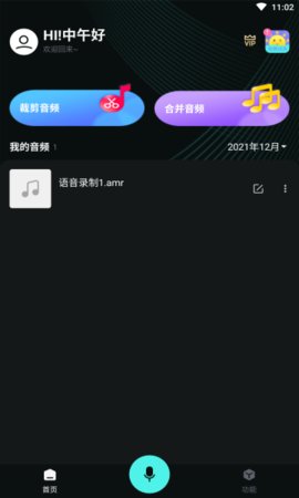 小听音乐剪辑官方最新版