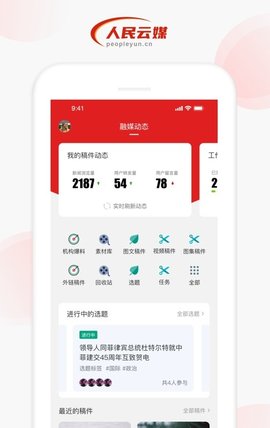 人民云媒(融媒体)APP