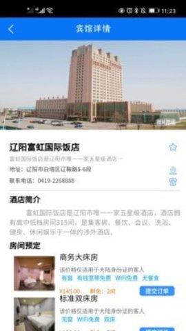 辽阳文旅