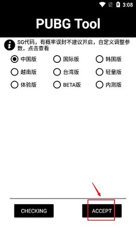 pubgtool画质修改器最新版本