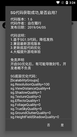 pubgtool画质修改器最新版本