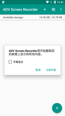 ADV屏幕录制官方版