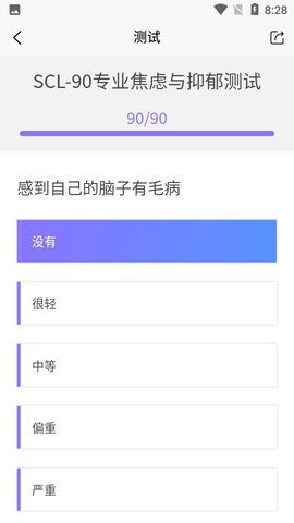 抑郁症焦虑测试安卓版
