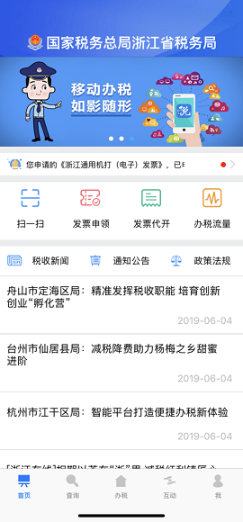 国税浙江省电子税务局手机版