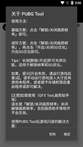 pubgtool画质修改器最新版本