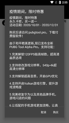 pubgtool画质修改器最新版本