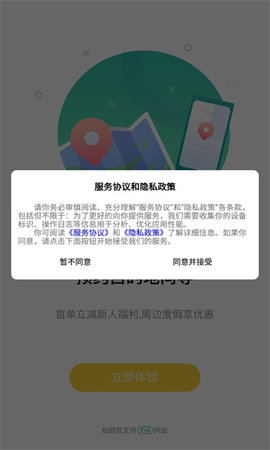 短腿熊旅行APP最新版